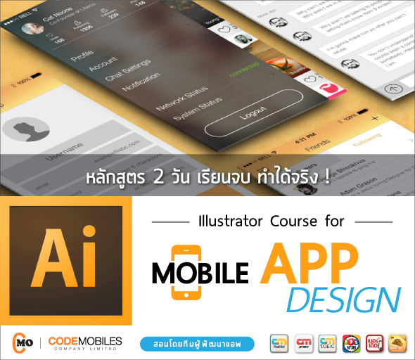 มาแล้ว !!! หลักสูตร Intensive Illustrator for Mobile App. (หลักสูตร 2 วัน เรียนจบ ทำได้จริง) | Blognone มาแล้ว !!! หลักสูตร Intensive Illustrator For Mobile App. (หลักสูตร 2 วัน เรียนจบ ทำได้จริง) | Blognone