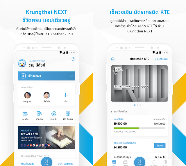 กรุงไทยอัพเดตแอพ Ktb Netbank เปลี่ยนชื่อเป็น Krungthai Next  หน้าตาใช้ง่ายขึ้น | Blognone