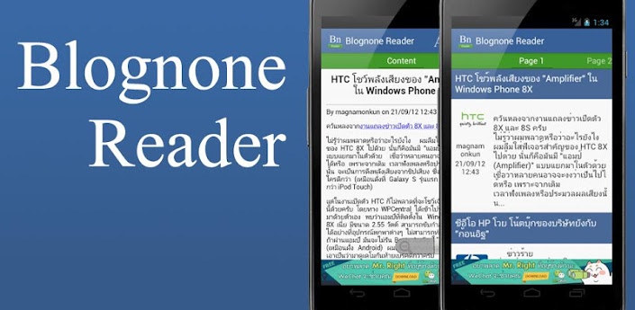 แนะนำ Blognone Reader For Android อ่าน Comment ได้ครับ | Blognone