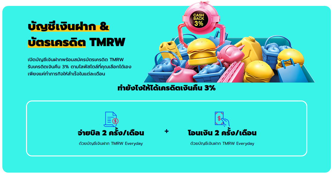 alt="โปรโมชั่นบัตรเครดิต รับเงินคืน 3% ง่ายๆ"