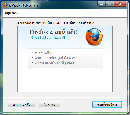 alt="ปรับรุ่น Firefox"