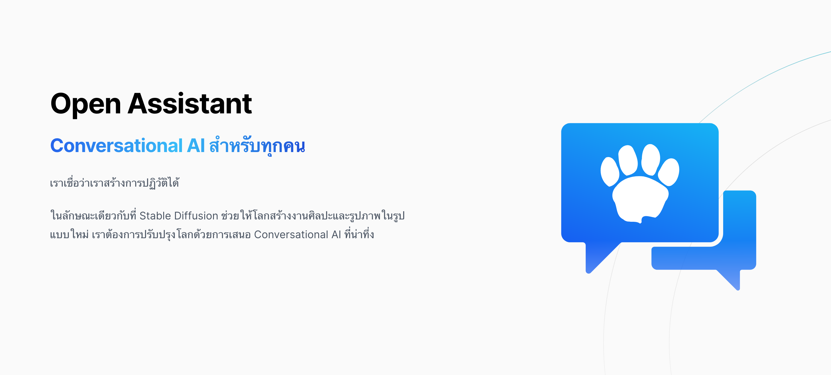 alt="Open Assistant ภาษาไทย"