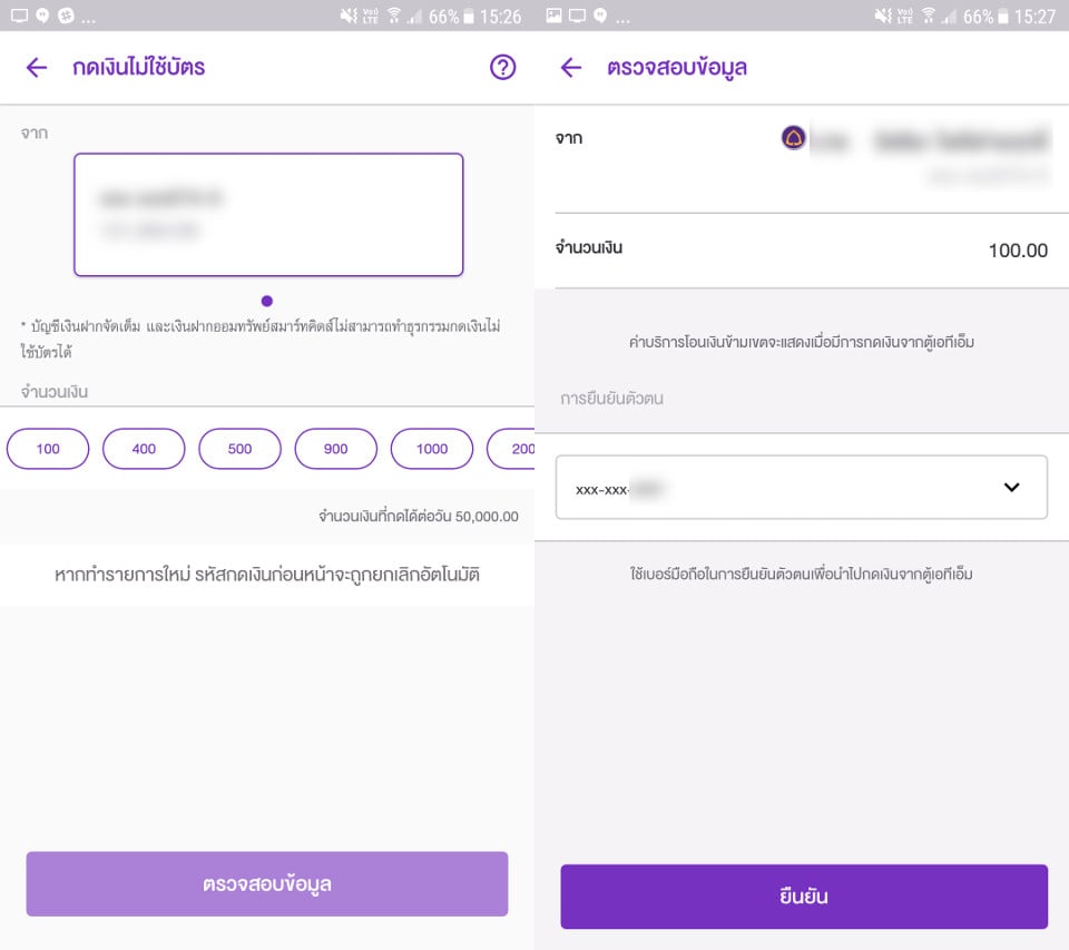 ทดสอบของจริง กดเงินจากตู้ Atm แบบไม่ต้องใช้บัตร ด้วยแอพ Scb Easy ตัวใหม่ |  Blognone