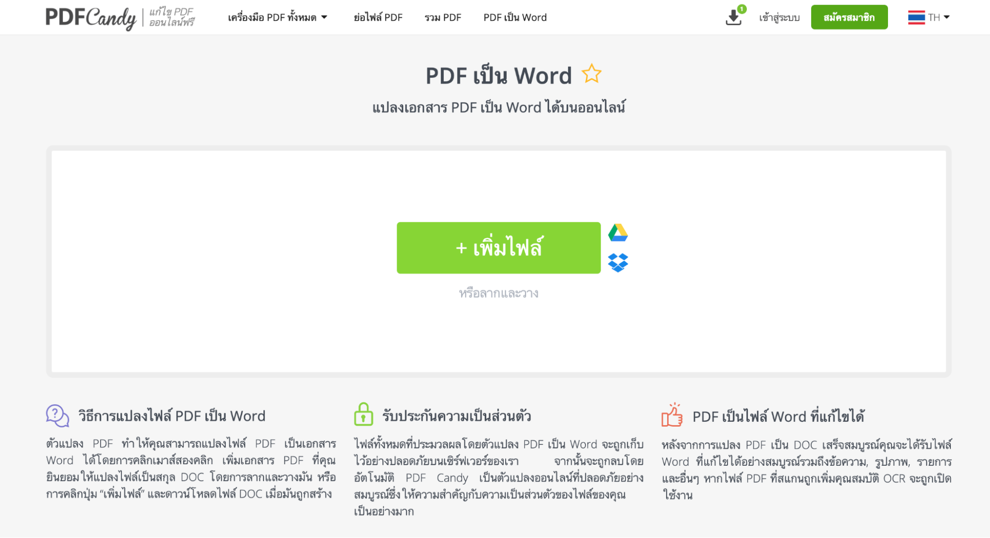 alt="แปลง PDF เป็น Word PDF Candy"