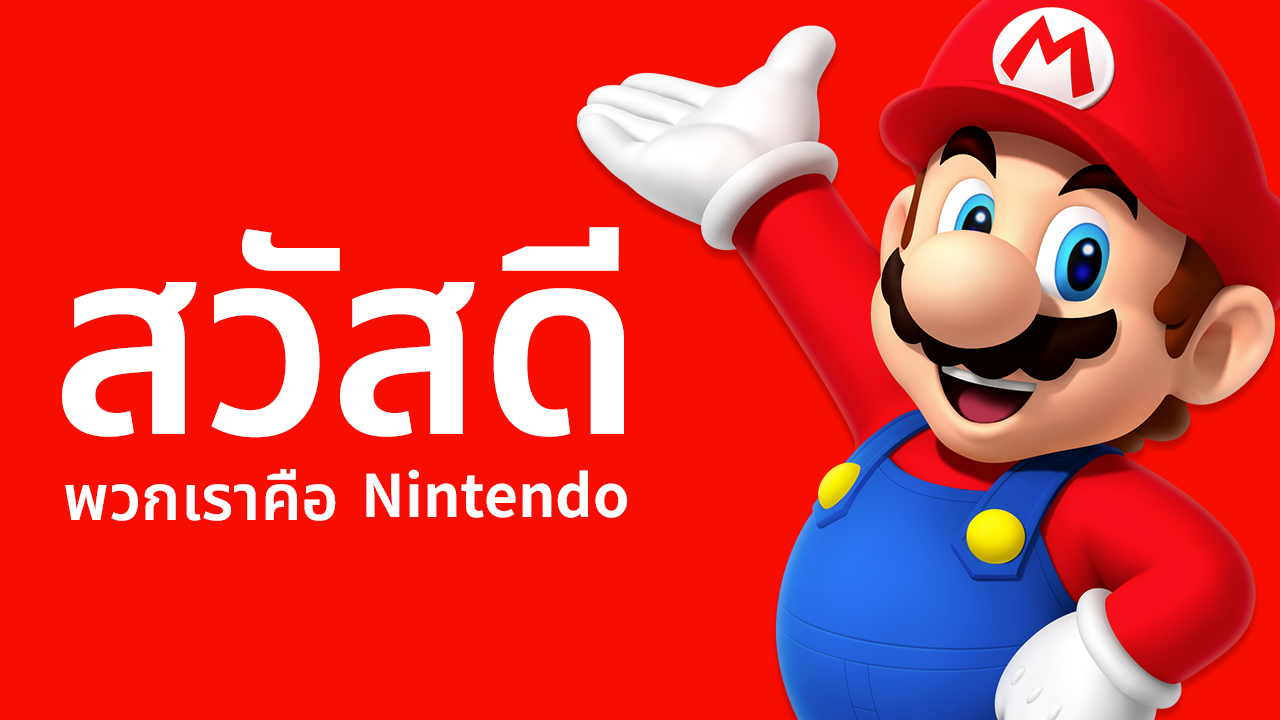 alt="Nintendo Thailand"