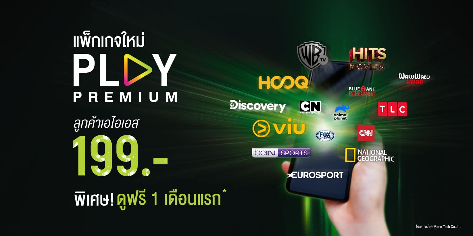 Ais Play à¸›à¸£ à¸šà¹à¸ž à¸à¹€à¸à¸ˆà¹ƒà¸«à¸¡ à¸«à¸¥ à¸‡à¹„à¸¡ à¸¡ Hbo à¸£à¸²à¸„à¸² 199 à¸šà¸²à¸— à¹„à¸