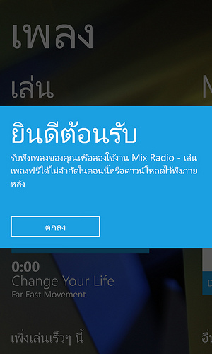 alt="Nokia Music in Thailand Now Available"
