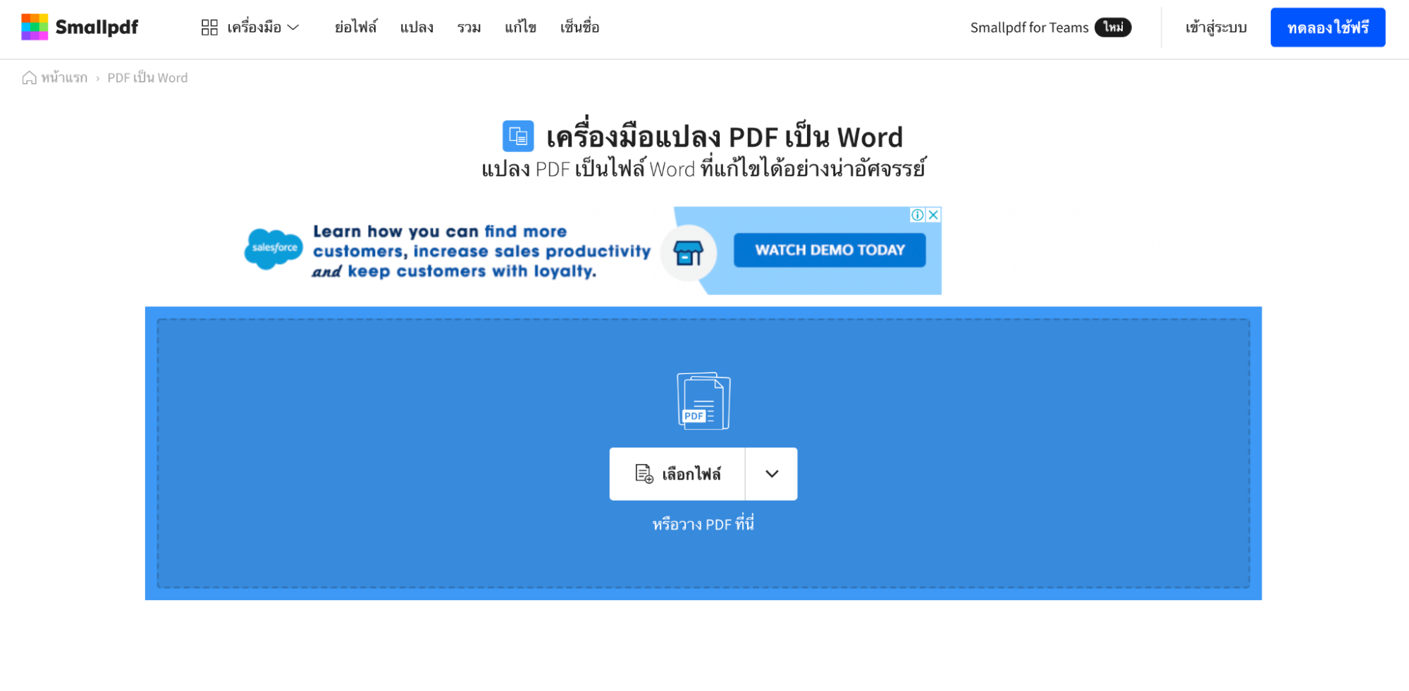 รวมเว็บไซต์แปลงไฟล์ Pdf เป็น Word แปลงฟรี ไม่ต้องง้อโปรแกรม ตัวอักษรชัด |  Blognone