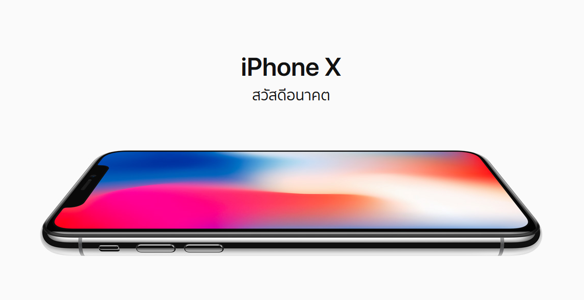 iPHone X