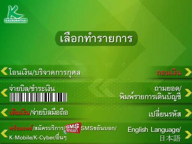 สมัคร พร้อม เพ ย์ กสิกร