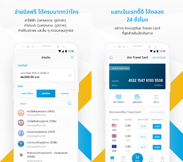 กรุงไทยอัพเดตแอพ KTB Netbank เปลี่ยนชื่อเป็น Krungthai NEXT หน้าตาใช้ง่ายขึ้น | Blognone กรุงไทยอัพเดตแอพ Ktb Netbank เปลี่ยนชื่อเป็น Krungthai Next หน้าตาใช้ง่ายขึ้น | Blognone