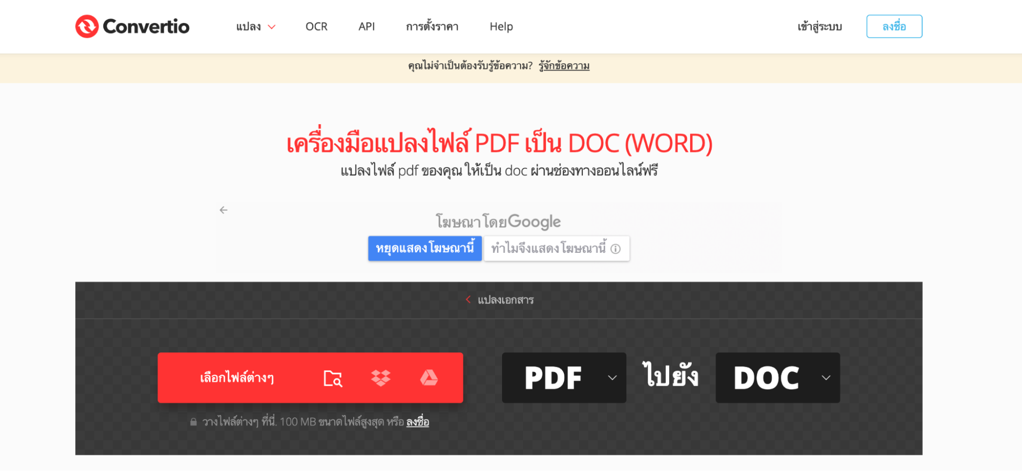 alt="แปลง PDF เป็น Word Convertio"