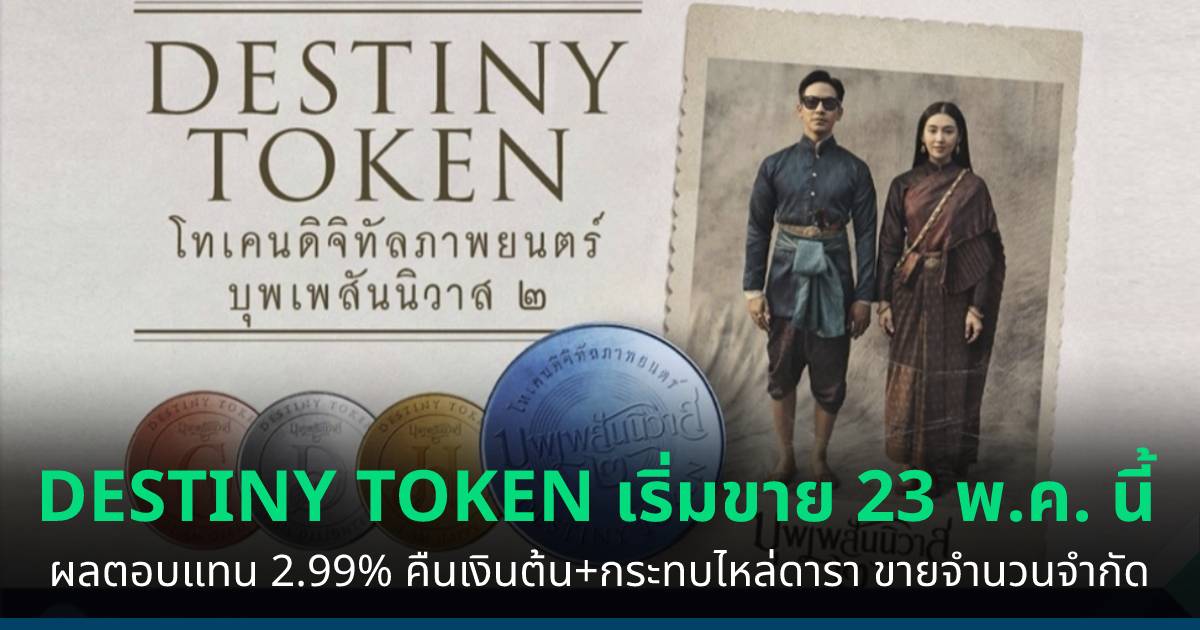 alt="destiny token"