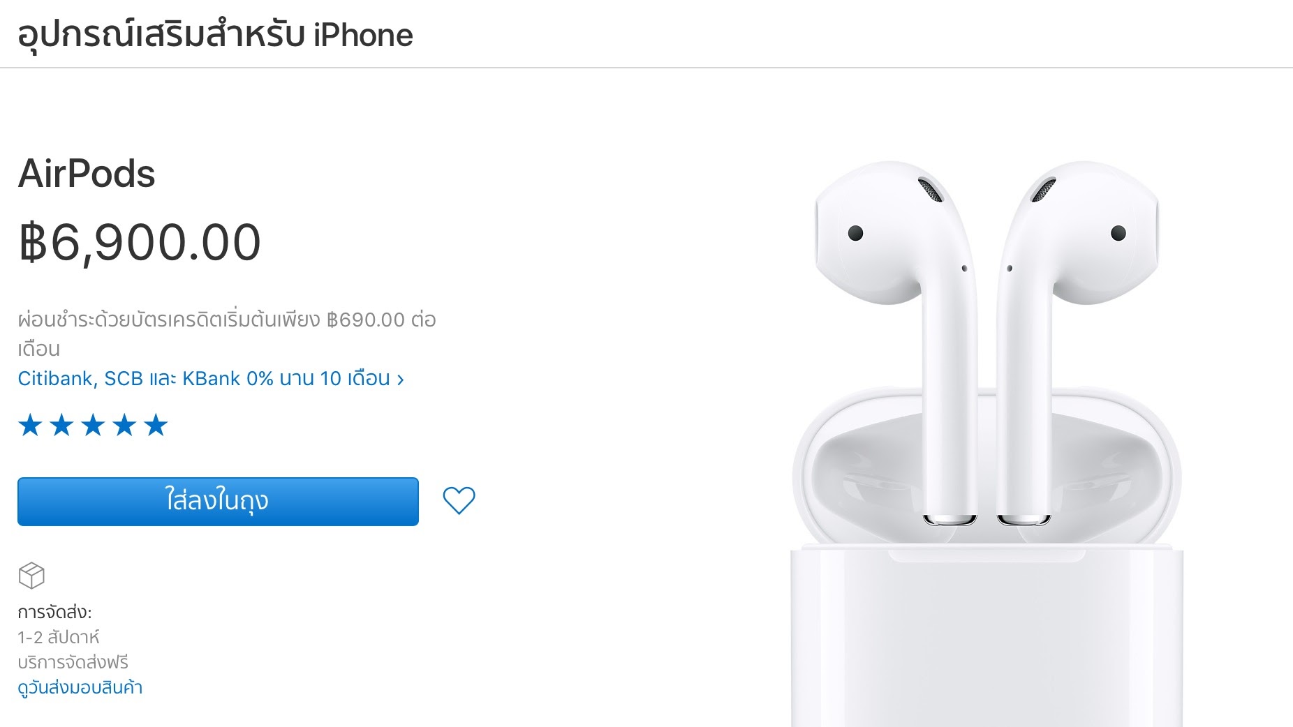 alt="AirPods"