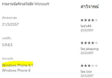 alt="Windows Phone 8.1 Leaks on Windows Phone Store website"