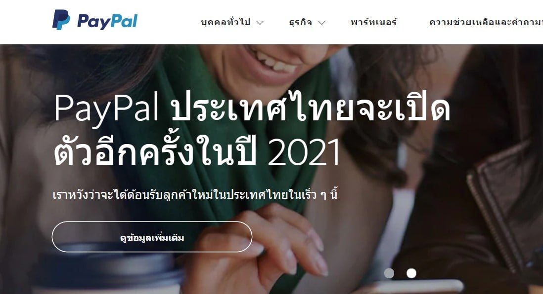 Paypal Thailand ชี้แจง เปิดบัญชีธุรกิจใช้เลขประชาชนได้  บัญชีส่วนตัวจะทยอยเพิ่มฟีเจอร์ | Blognone
