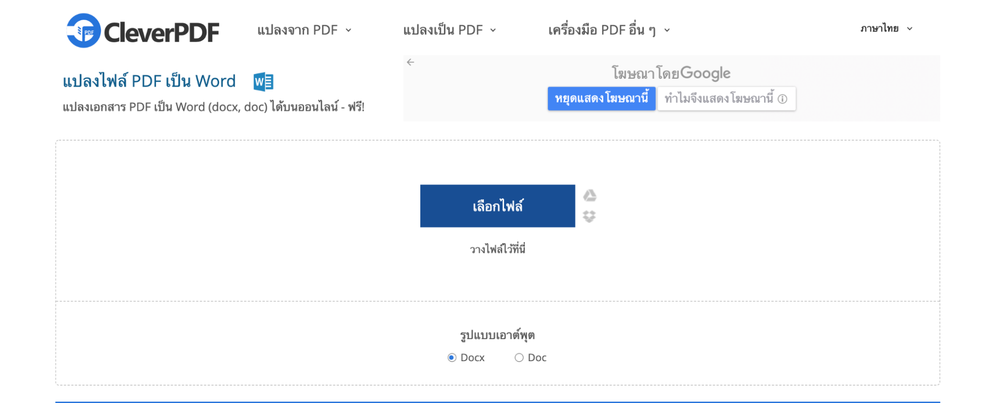 alt="แปลง PDF เป็น Word CleverPDF"