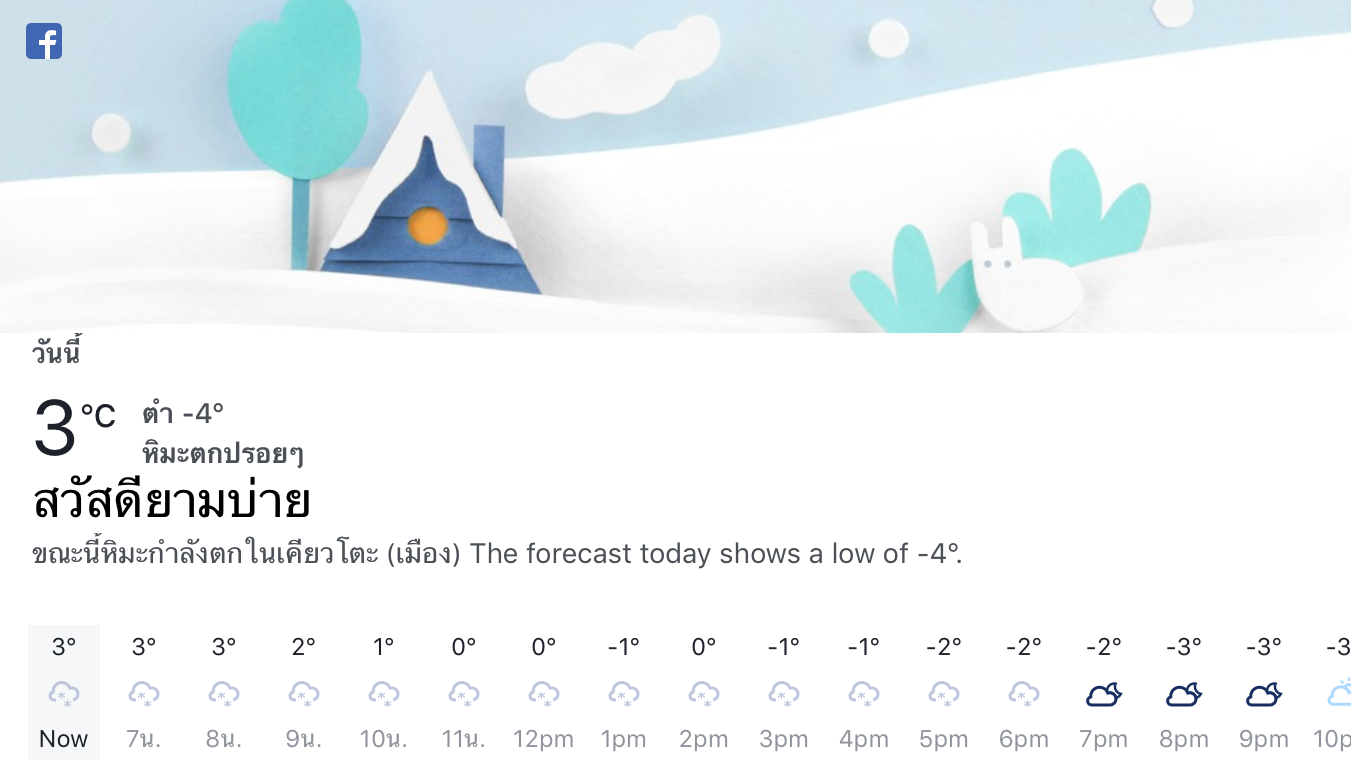 alt="Facebook Weather"