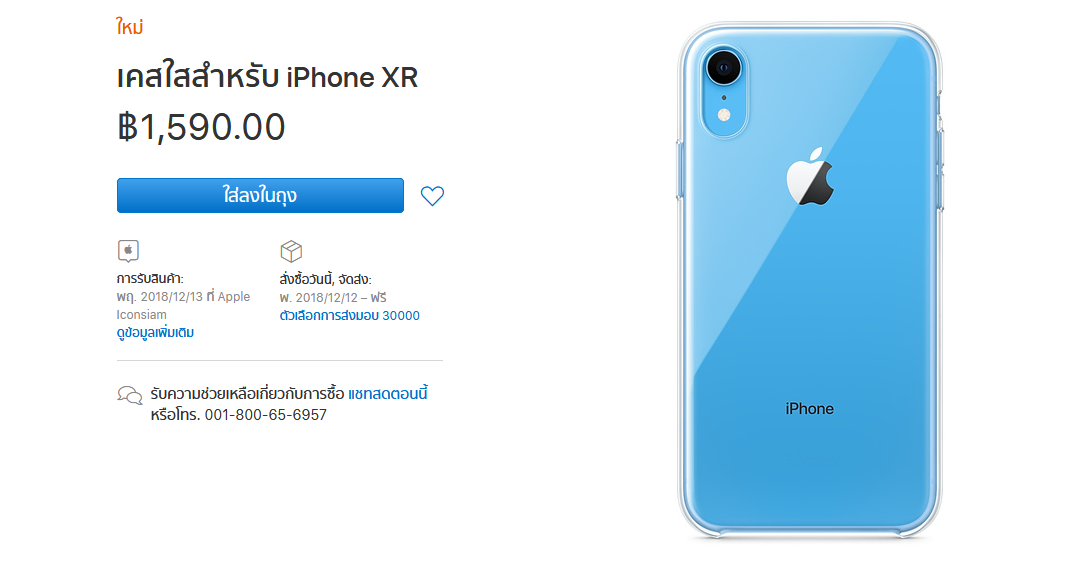 alt="Case iPhone XR"