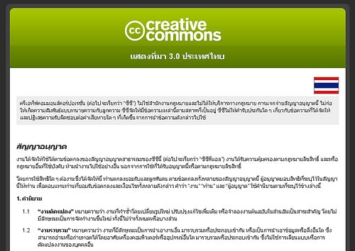 alt="Thai is now on Creative Commons!"