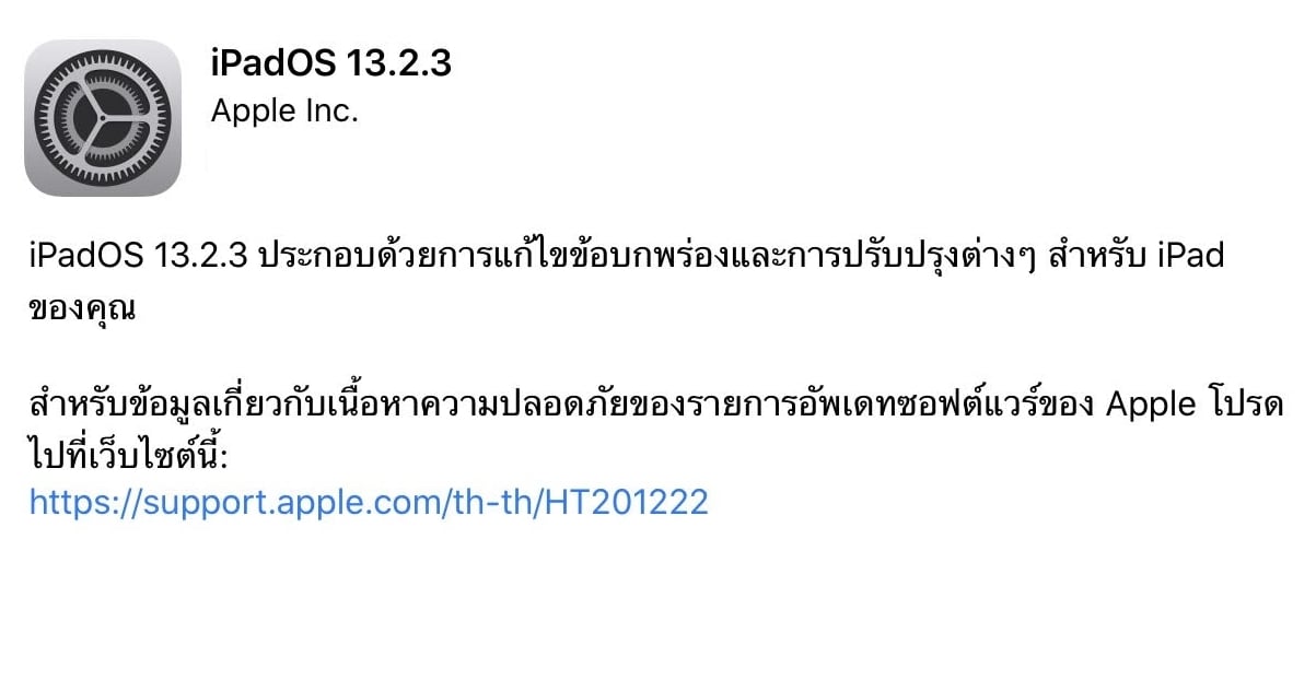 alt="iOS 13.2.3"