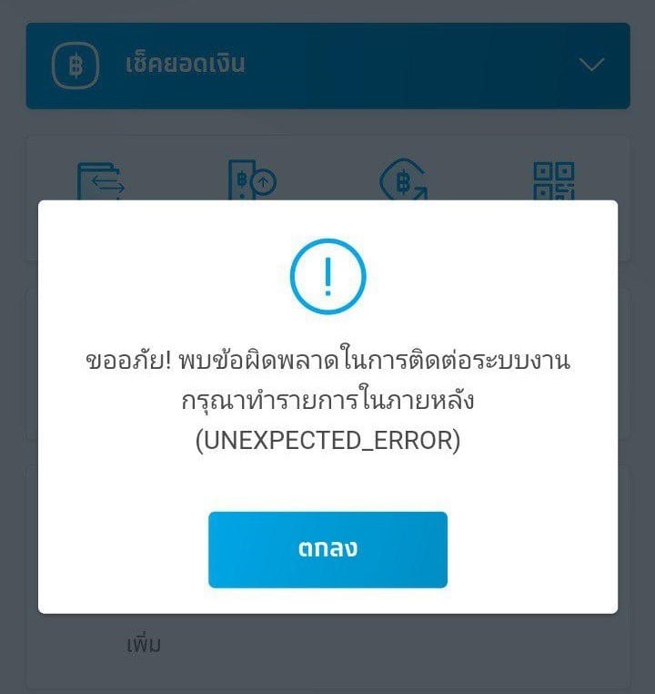 สิ้นเดือนแล้ว แอพ Krungthai NEXT ล่มตั้งแต่ช่วงสายวันนี้ | Blognone สิ้นเดือนแล้ว แอพ Krungthai Next ล่มตั้งแต่ช่วงสายวันนี้ | Blognone