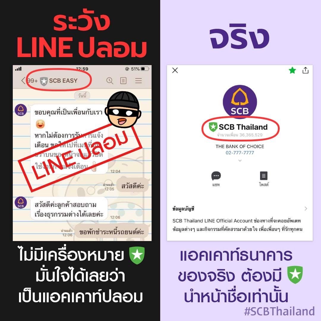 SCB เตือนระวัง LINE ปลอมทักหาเหยื่อ ของจริงบัญชีพรีเมียมมีสัญลักษณ์โล่ดาวสีเขียว | Blognone Scb เตือนระวัง Line ปลอมทักหาเหยื่อ ของจริงบัญชีพรีเมียมมีสัญลักษณ์โล่ดาวสีเขียว | Blognone