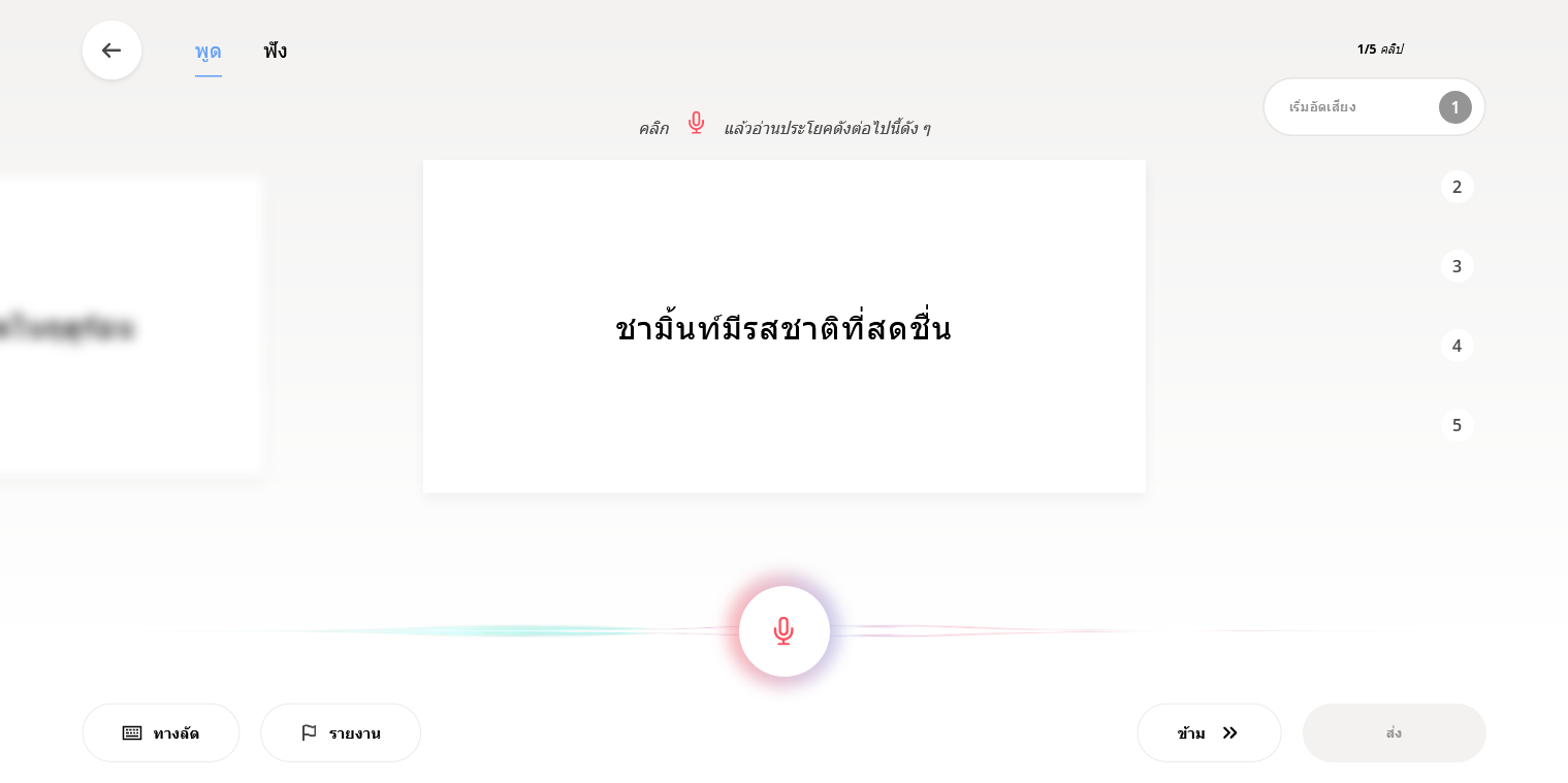 alt="การบริจาคเสียง Common Voice"