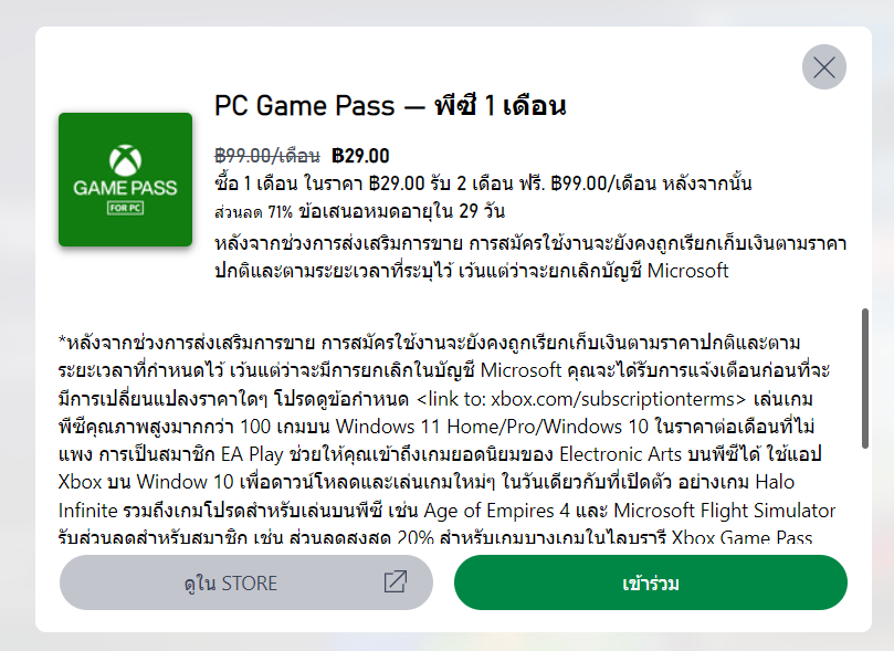 Pc Game Pass เปิดตัวอย่างเป็นทางการในไทย เล่น 3 เดือนแรกในราคา 29 บาท |  Blognone