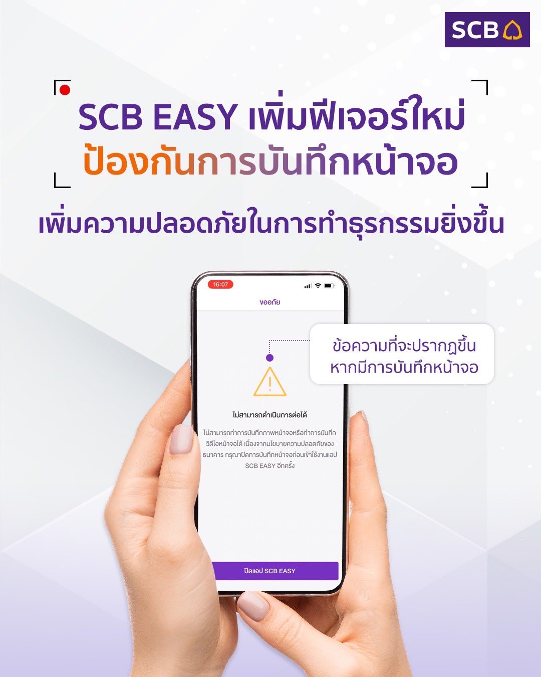 Scb Easy ปล่อยอัพเดตป้องกันการบันทึกหน้าจอระหว่างทำธุรกรรม | Blognone