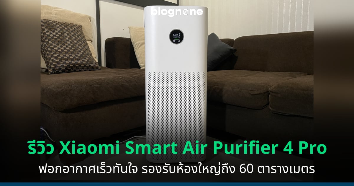 Condo sales air purifier