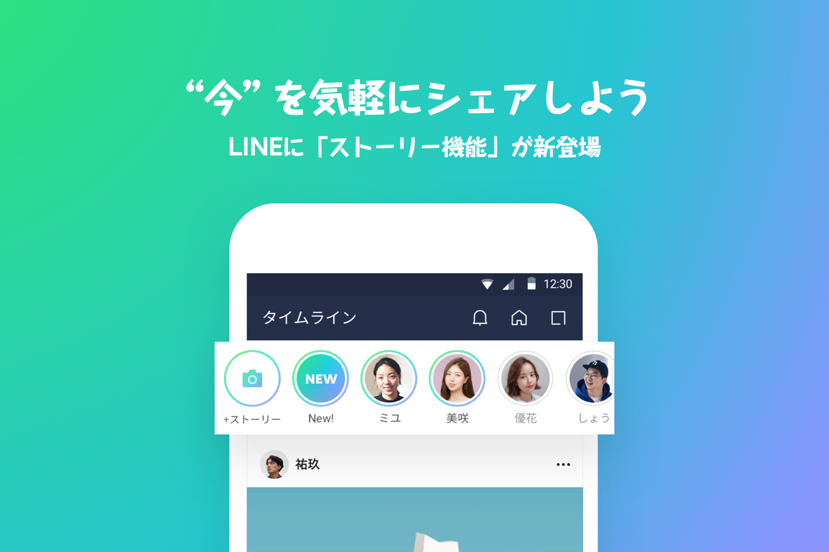 alt="LINE Stories"