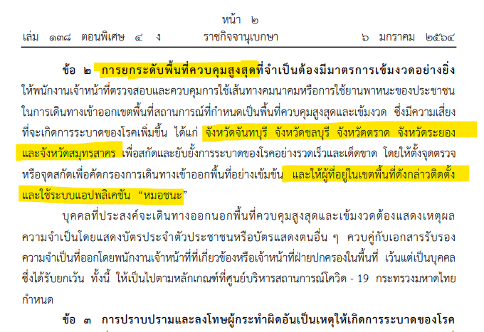 alt="ข้อกําหนดออกตามมาตรา 9 ฉบับที่ 17"