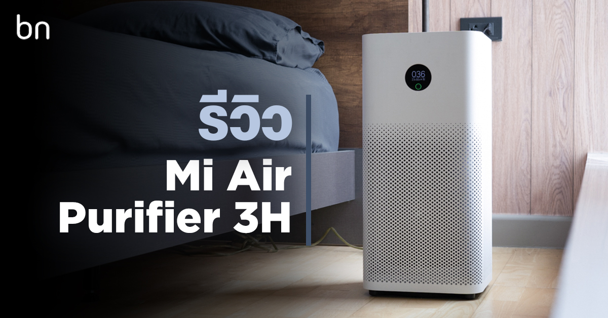 xiaomi air purifier 3h ราคา