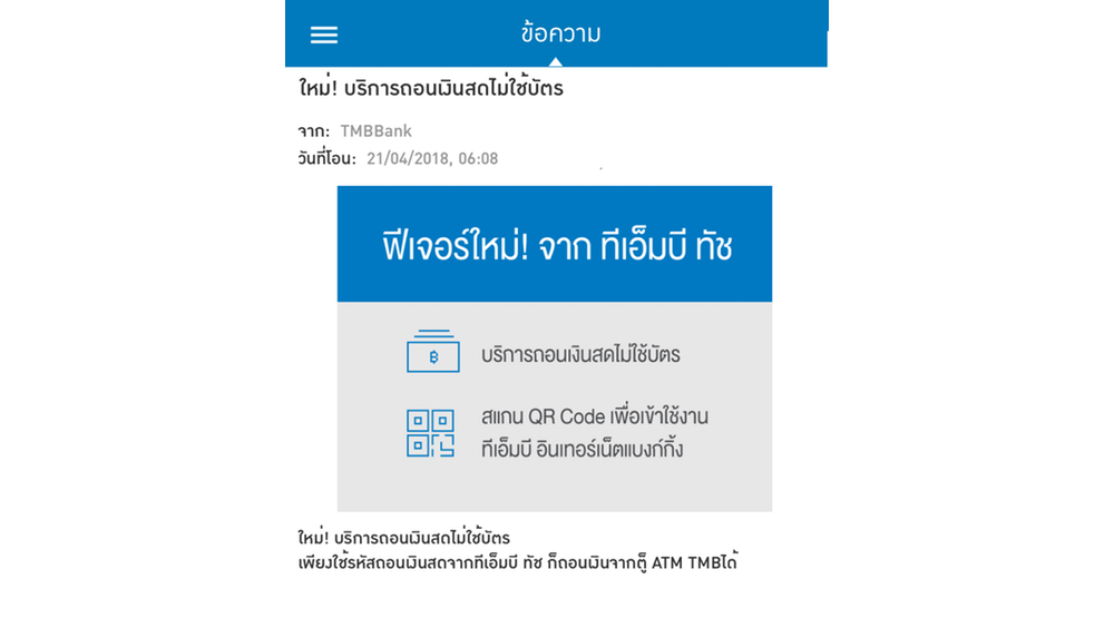 แอพ Tmb Touch เพิ่มฟีเจอร์ถอนเงินไม่ใช้บัตร และสแกน Qr Code เพื่อล็อกอิน  Internet Banking | Blognone