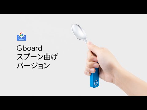 alt="Gboard Spoon"