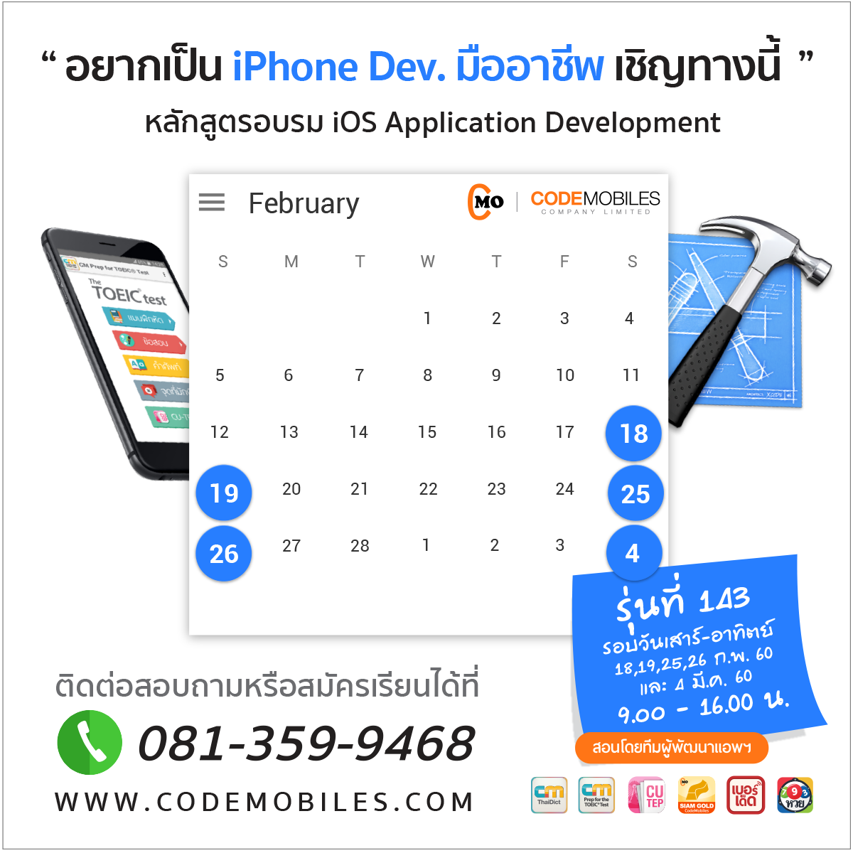 เปิดให้ลงทะเบียนแล้ว อบรม สอนเขียน iPhone iOS App กับ CodeMobiles | Blognone เปิดให้ลงทะเบียนแล้ว อบรม สอนเขียน Iphone Ios App กับ Codemobiles | Blognone