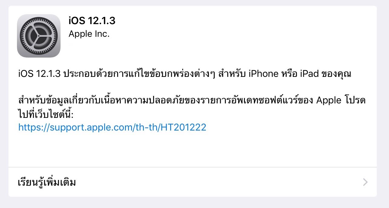 alt="iOS 12.1.3"