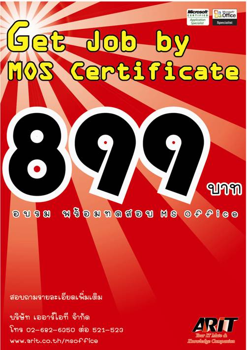 alt="หลักสูตรอบรม พร้อมทดสอบ MOS Certificate เพียง 899 บาท!!!"