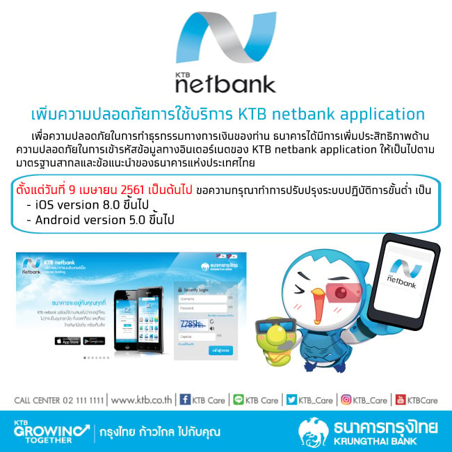 ธนาคารกรุงไทยระงับการใช้งาน Ktb Netbank บนมือถือที่ถูก Jailbreak/Root |  Blognone