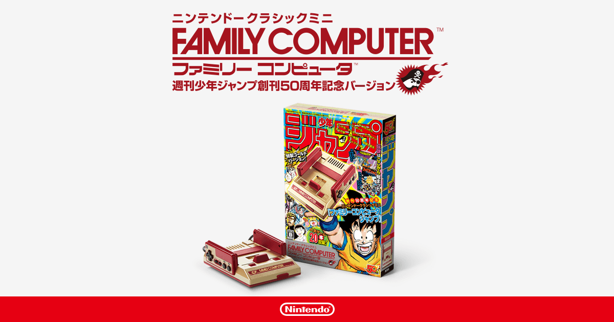 alt="Nintendo Classic Family Computer"