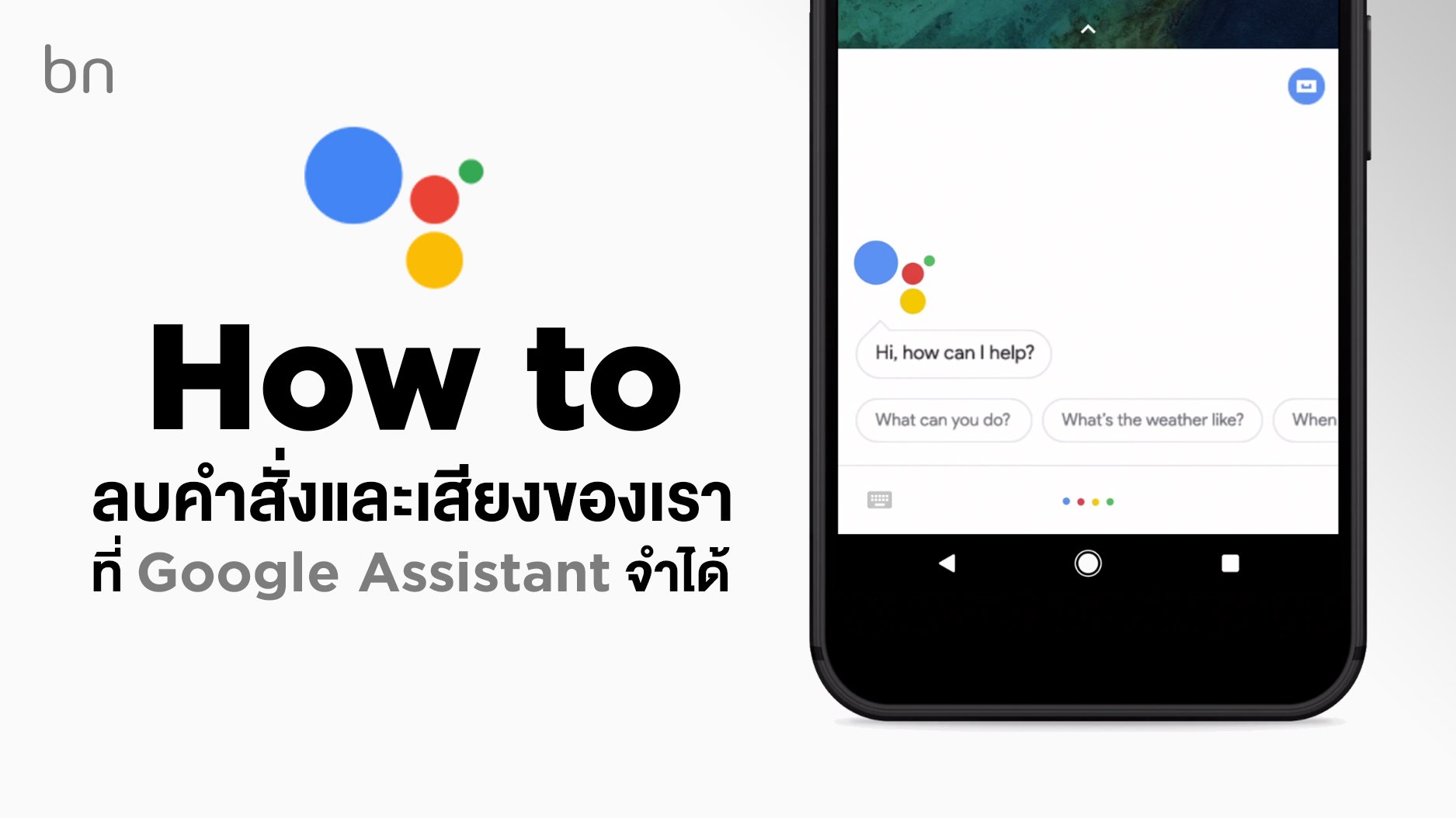 ออกจากบัญชี google ในโทรศัพท์