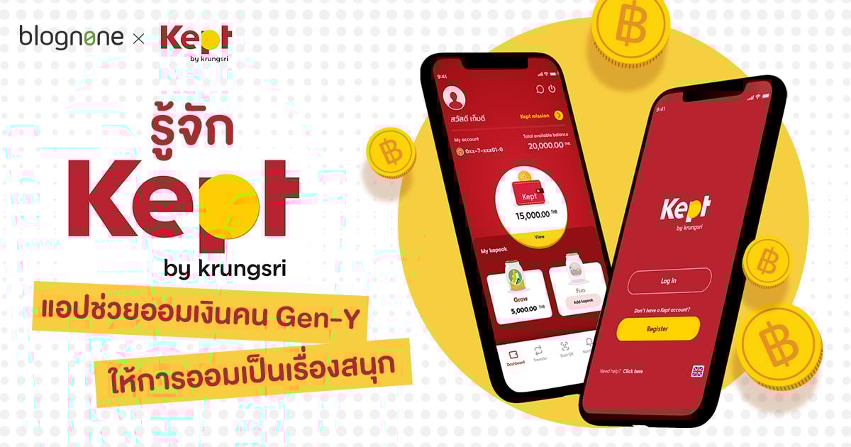 รู้จักแอป Kept by krungsri ตัวช่วยคน Gen-Y ออมเงิน ให้การออมเป็นเรื่องสนุก | Blognone รู้จักแอป Kept By Krungsri ตัวช่วยคน Gen-Y ออมเงิน ให้การออมเป็นเรื่องสนุก | Blognone