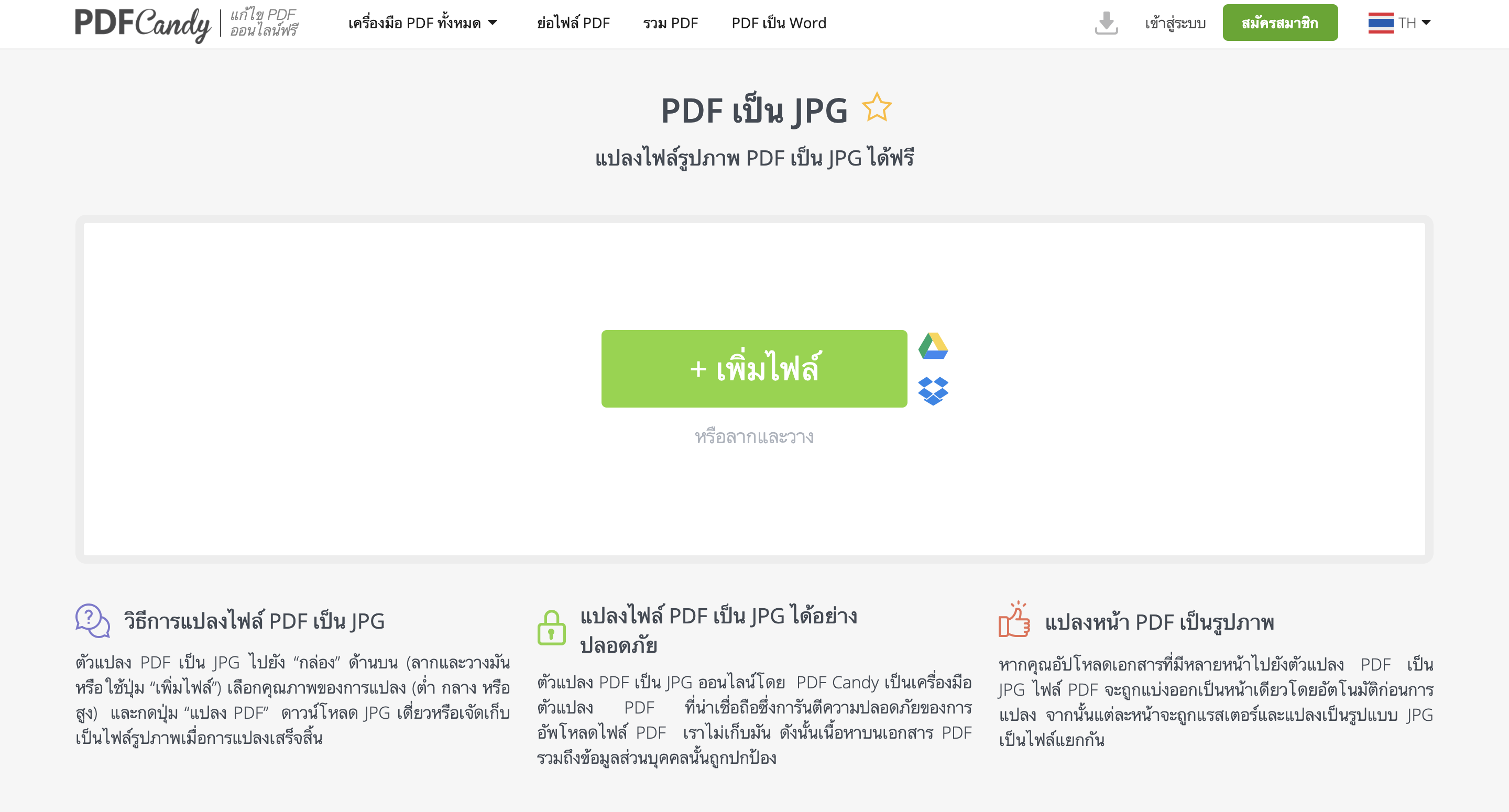 รวมเว็บแปลงไฟล์ Pdf เป็น Jpg ฟรี ภาพไม่เพี้ยน | Blognone