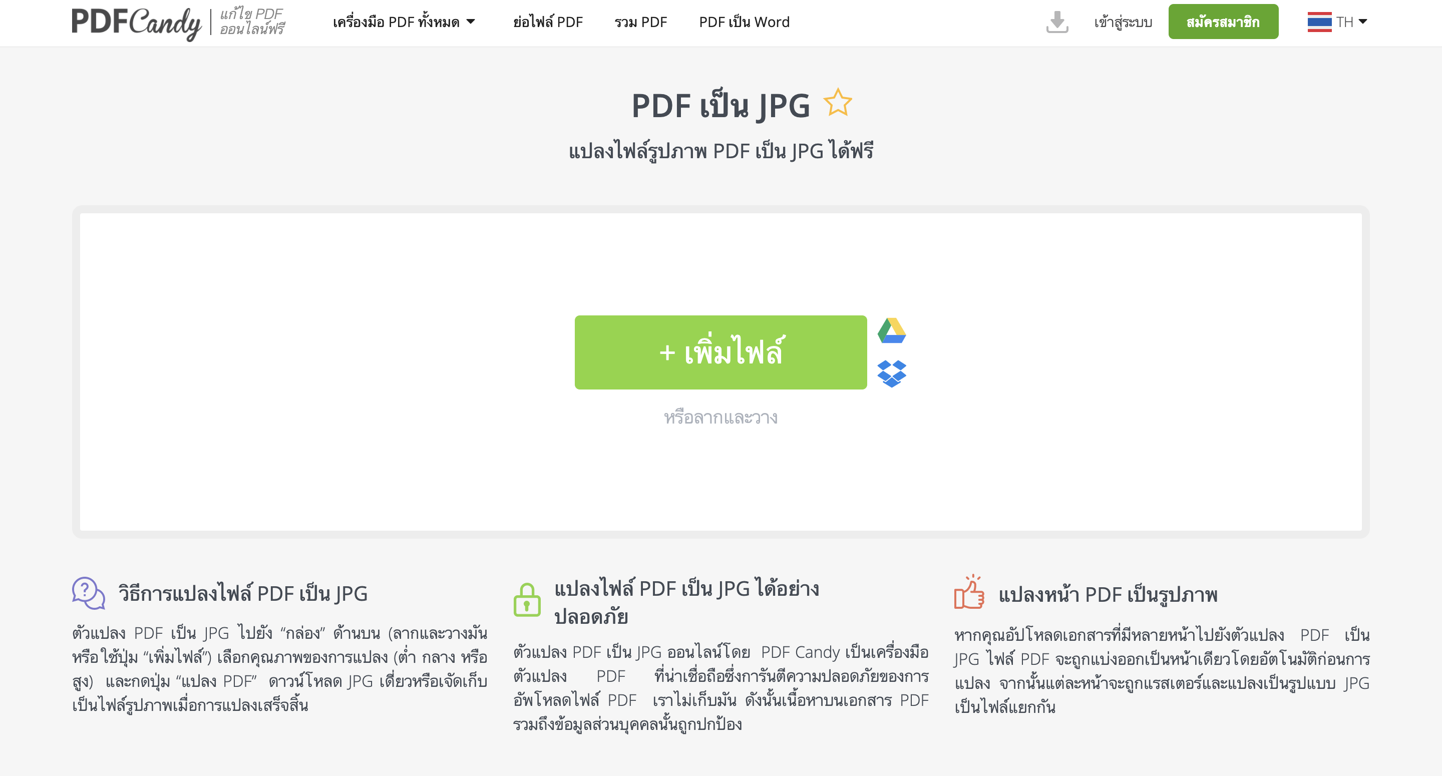 alt="แปลงไฟล์ PDF เป็น JPG ฟรี"