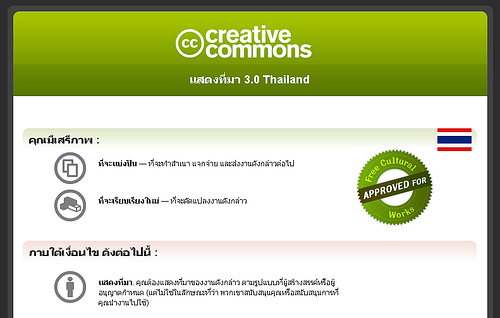 alt="Thai is now on Creative Commons!"