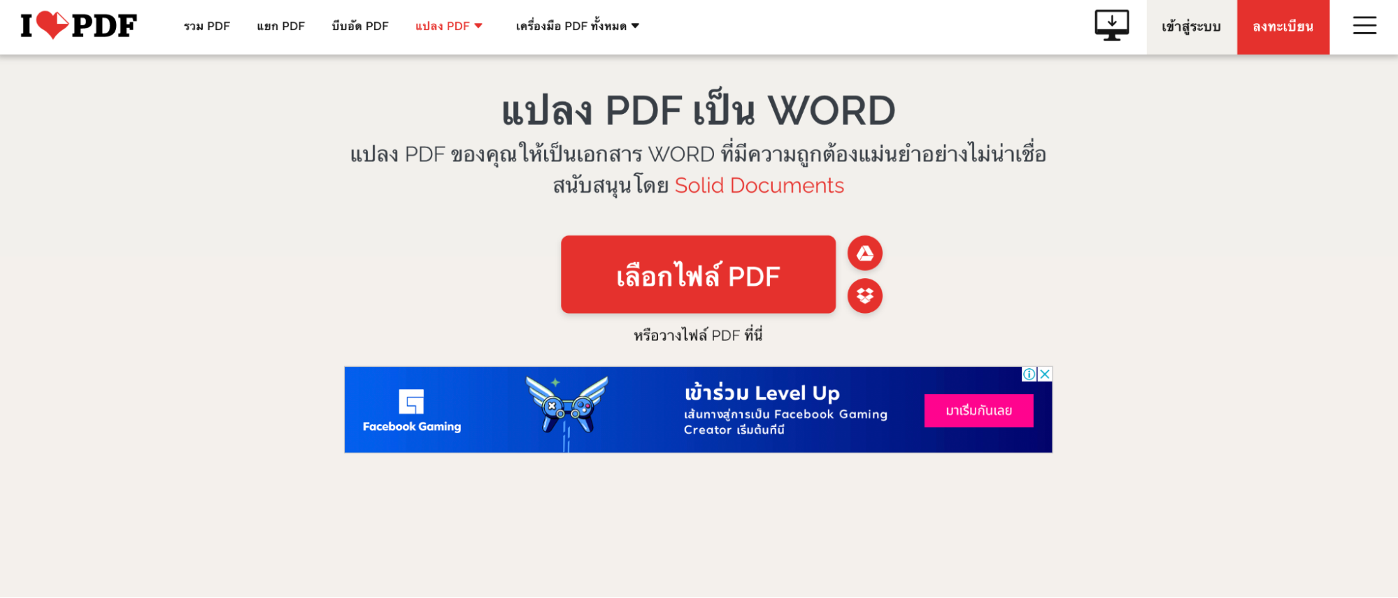 alt="แปลง PDF เป็น Word iLovePDF"