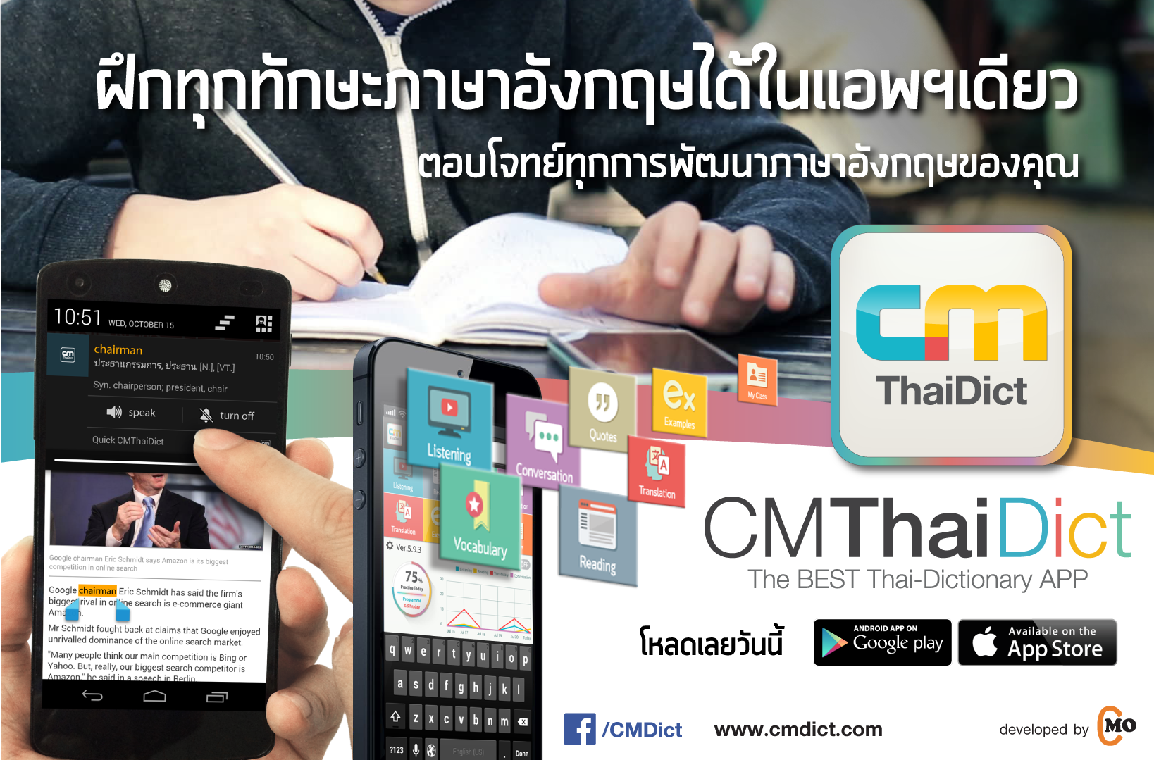Cm Thai Dict - ซีเอ็ม ไทยดิกชันนารี บน Android ( พจนานุกรมไทยความสามารถสูง  ที่ผู้ใช้ Android ทุกคนควรมีติดเครื่อง ) | Blognone