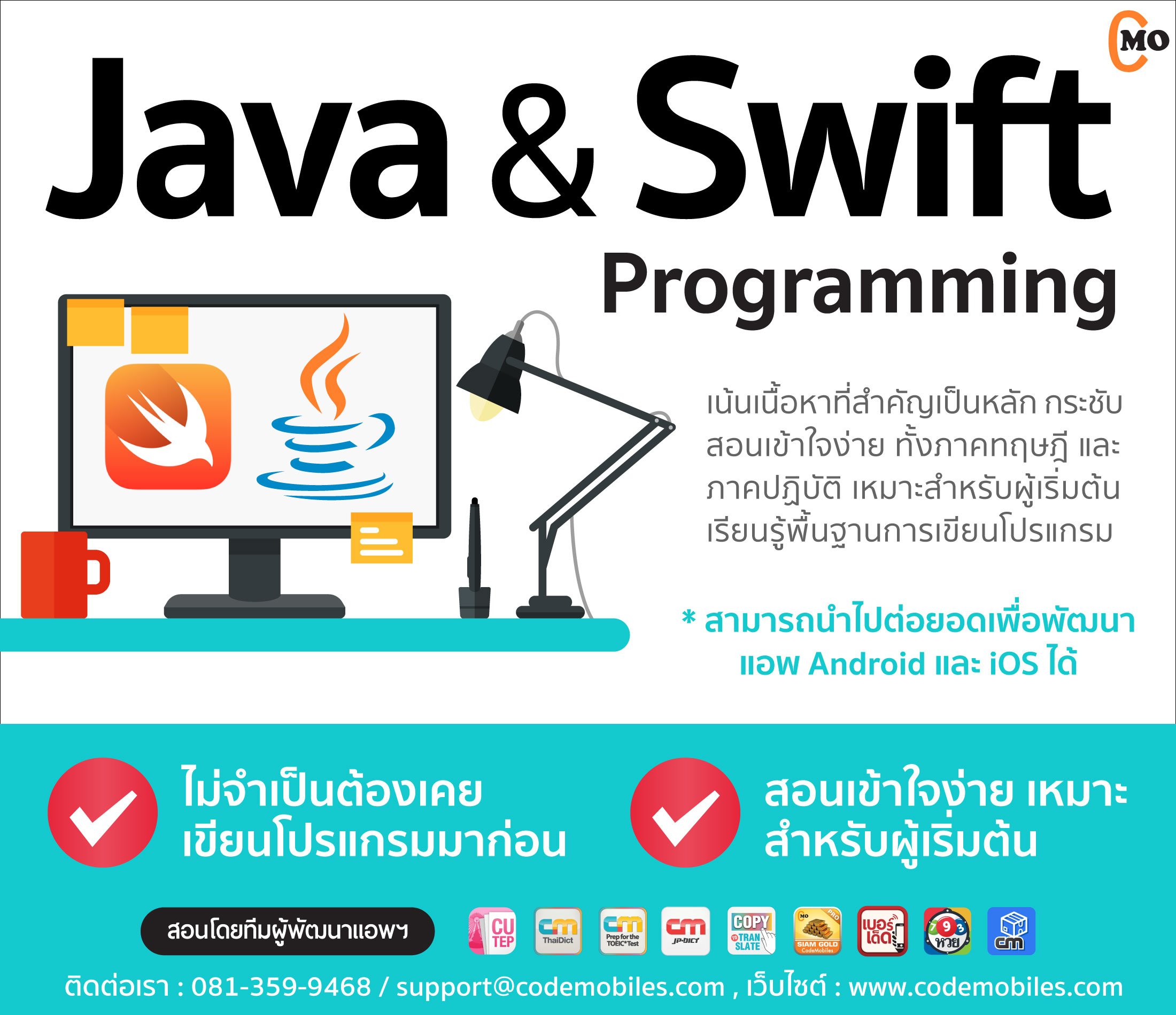 มาแล้ว Java & Swift Programming For Mobile Apps (สำหรับผู้ไม่เคยเขียนโปรแกรมมาก่อนเลย  หรือผู้ที่ล้างลาจากการเขียนโปรแกรมมานาน) | Blognone