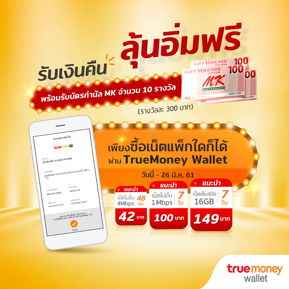 alt="true money wallet promotion"